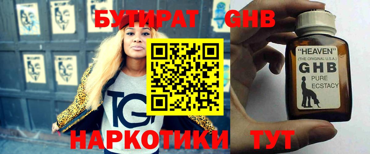 Сургут  БУТИРАТ BDO 33%  Бутират  Вход с VPN 