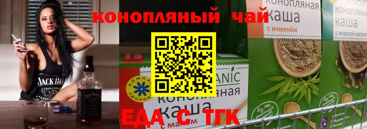 Еда ТГК конопля  Вход с VPN  Сургут 