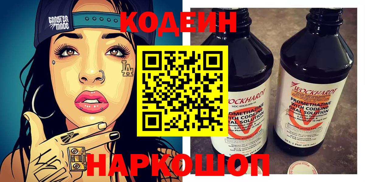 Кодеиновый сироп Lean напиток Lean (лин)  Вход с VPN  Кодеин напиток Lean (лин)  Сургут 
