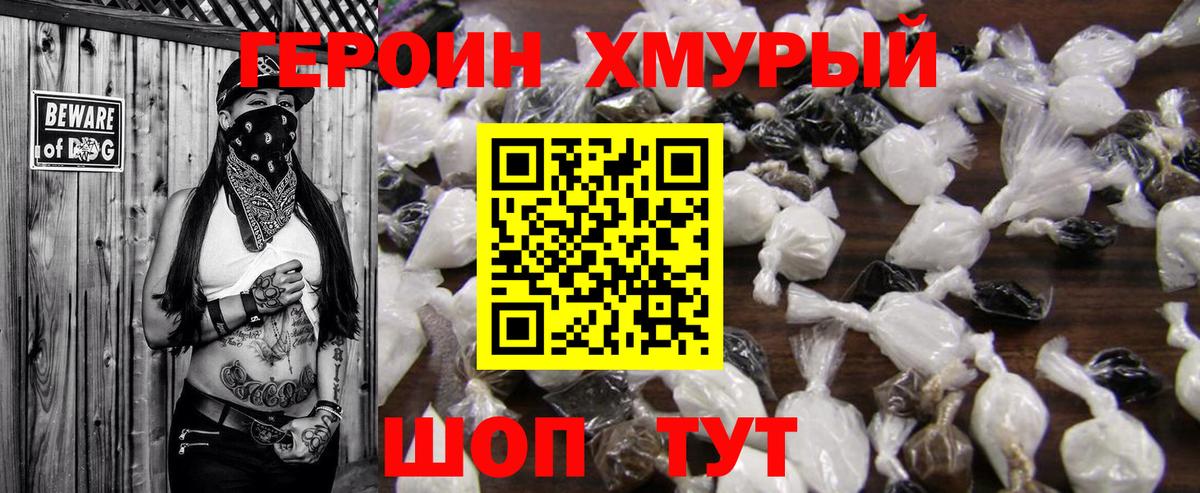 ГЕРОИН Heroin Сургут