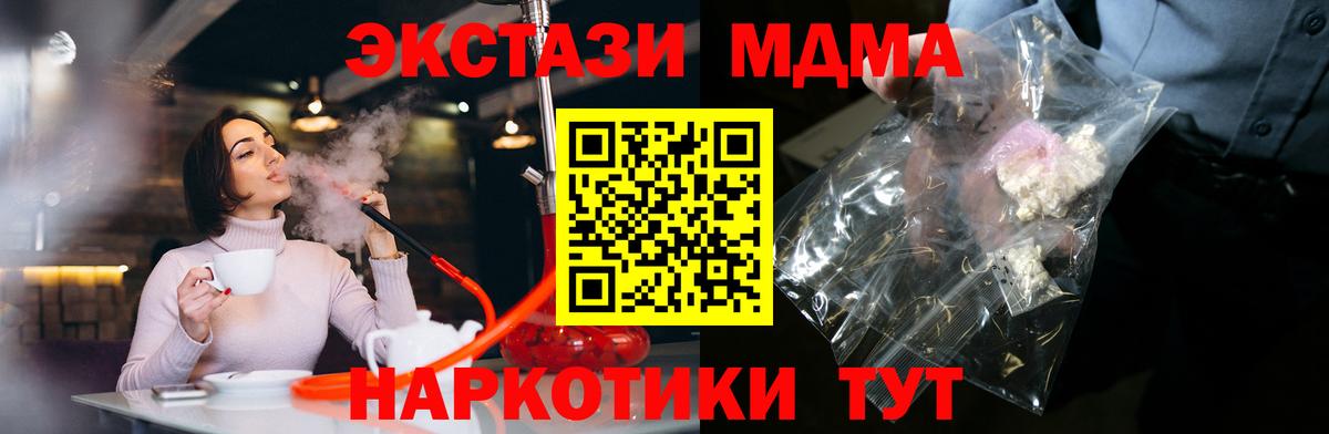 МДМА молли  MDMA crystal  Вход с VPN  Сургут 