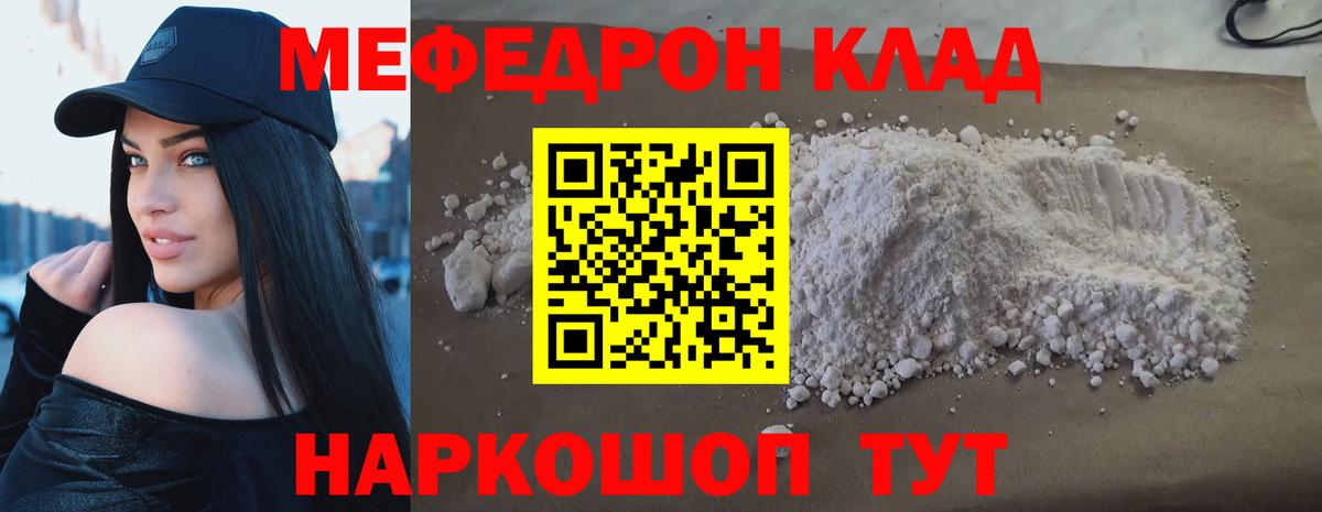 Меф  Вход с VPN  купить закладку  МЕФ mephedrone  Сургут  МЕФ 