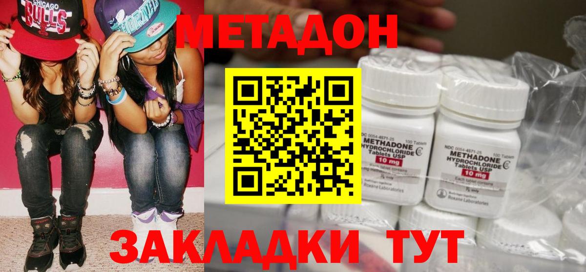 МЕТАДОН methadone Сургут